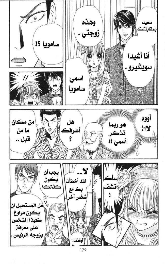 Hadashi de Bara wo Fume: Chapter 19 - Page 8