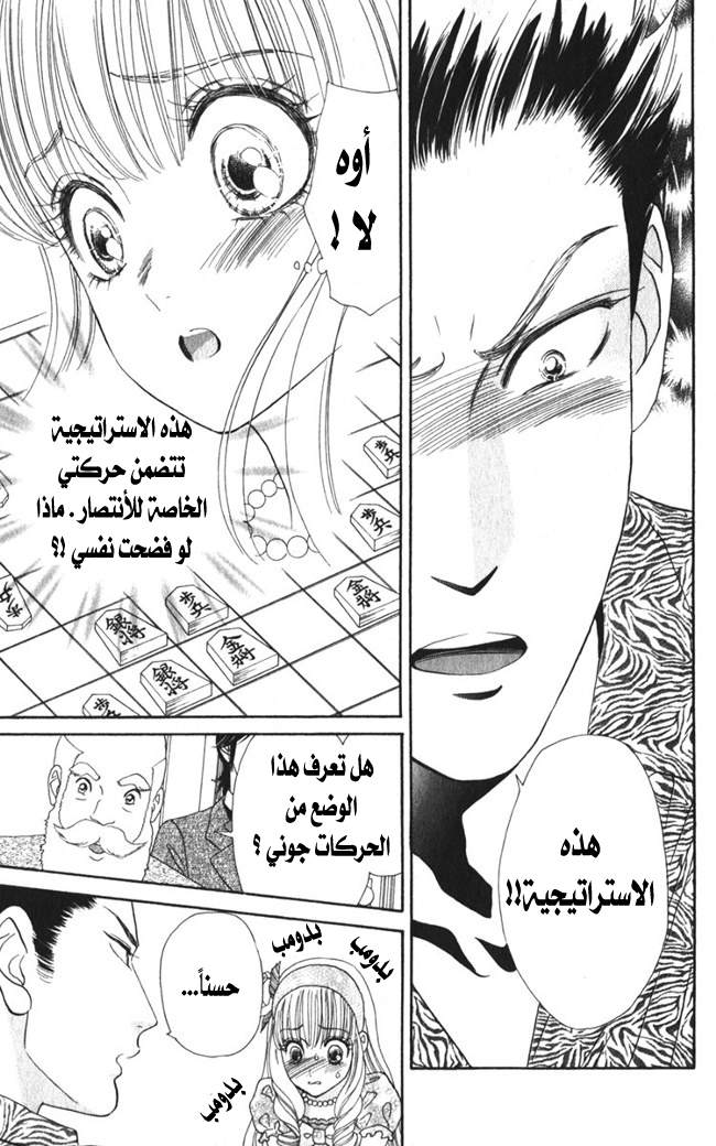 Hadashi de Bara wo Fume: Chapter 19 - Page 10