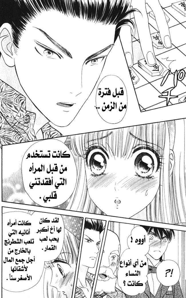 Hadashi de Bara wo Fume: Chapter 19 - Page 11