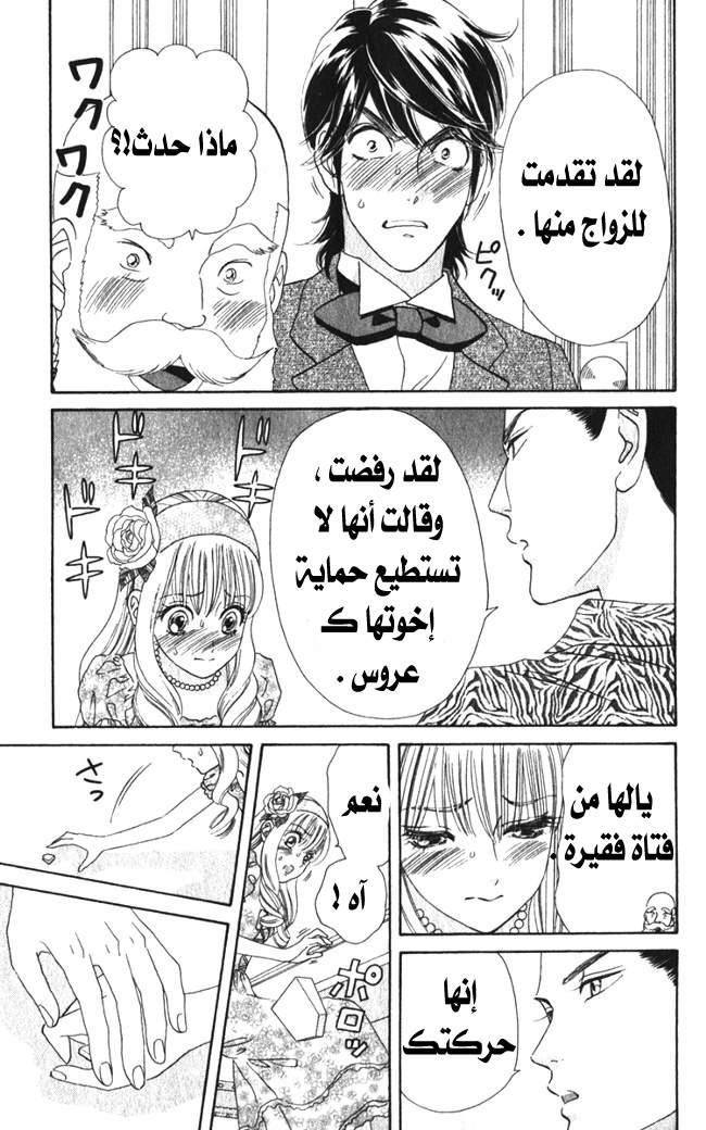 Hadashi de Bara wo Fume: Chapter 19 - Page 12