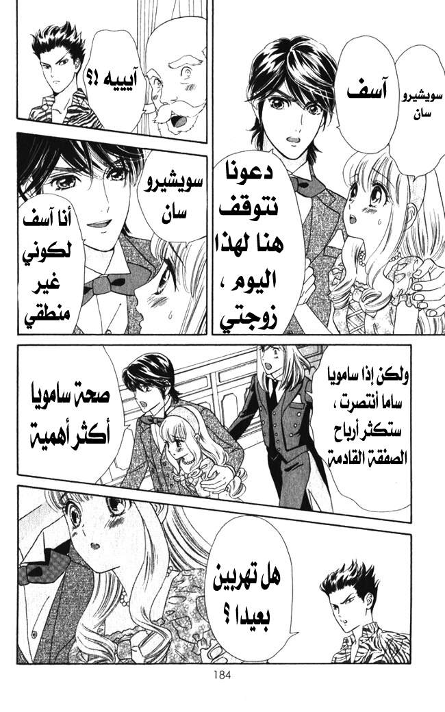 Hadashi de Bara wo Fume: Chapter 19 - Page 13