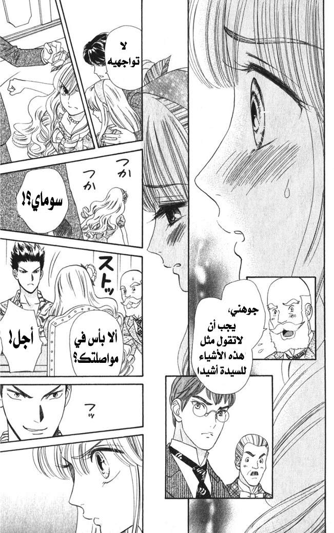 Hadashi de Bara wo Fume: Chapter 19 - Page 14