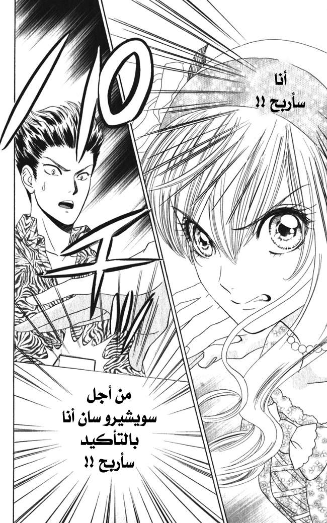 Hadashi de Bara wo Fume: Chapter 19 - Page 15