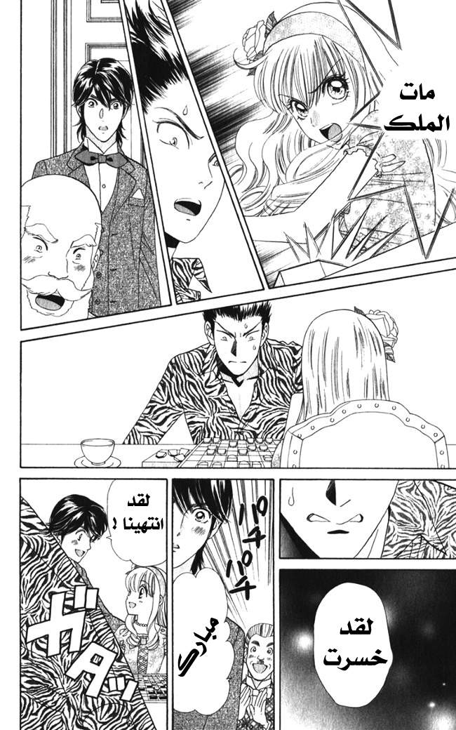 Hadashi de Bara wo Fume: Chapter 19 - Page 17