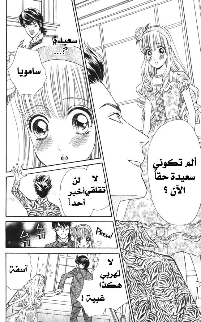 Hadashi de Bara wo Fume: Chapter 19 - Page 19