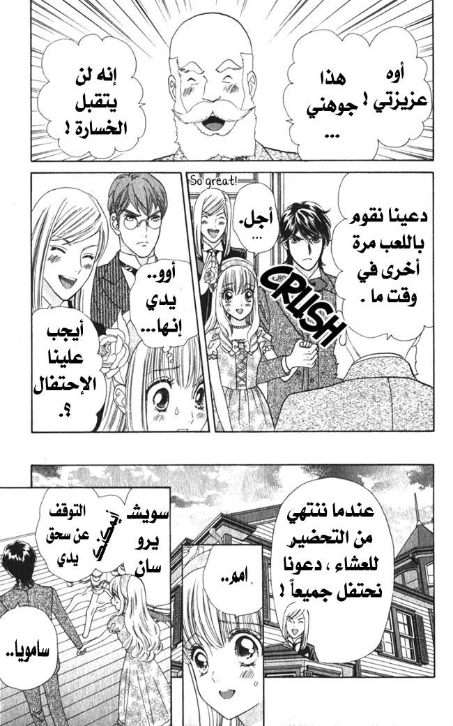 Hadashi de Bara wo Fume: Chapter 19 - Page 20