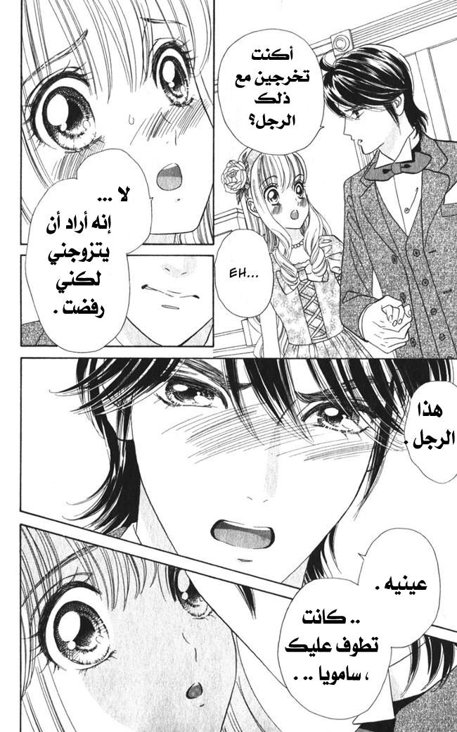 Hadashi de Bara wo Fume: Chapter 19 - Page 21