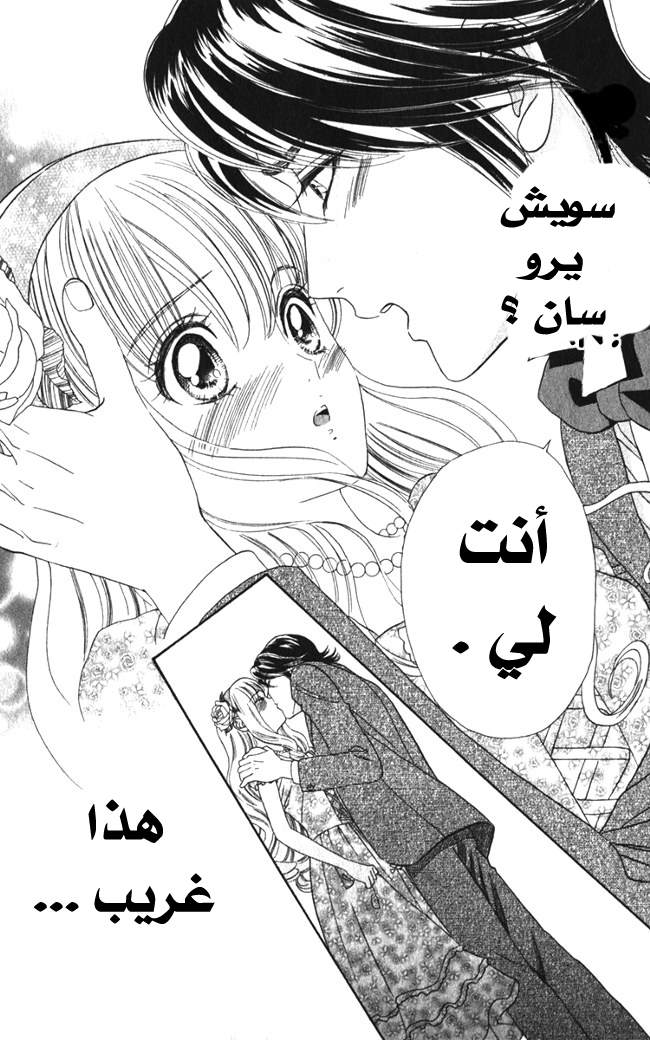 Hadashi de Bara wo Fume: Chapter 19 - Page 23