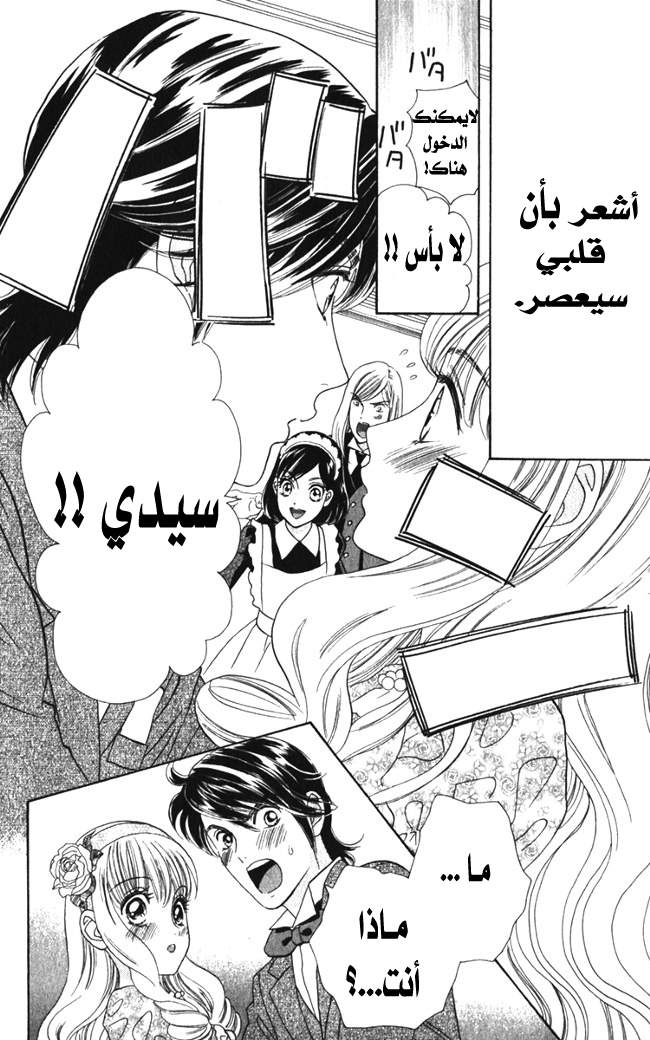 Hadashi de Bara wo Fume: Chapter 19 - Page 25