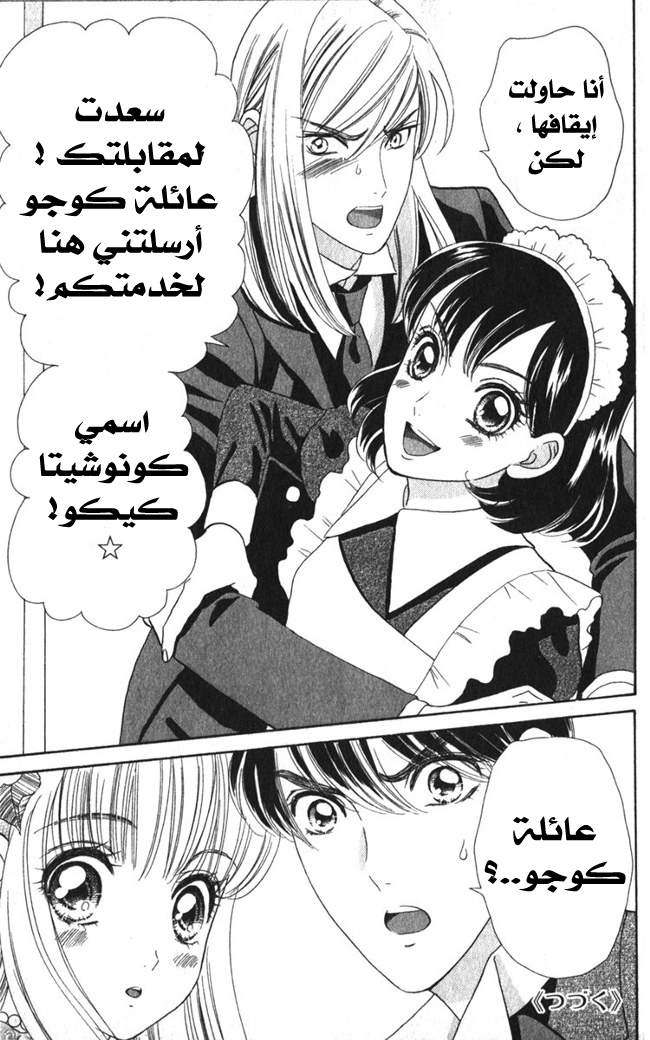 Hadashi de Bara wo Fume: Chapter 19 - Page 26