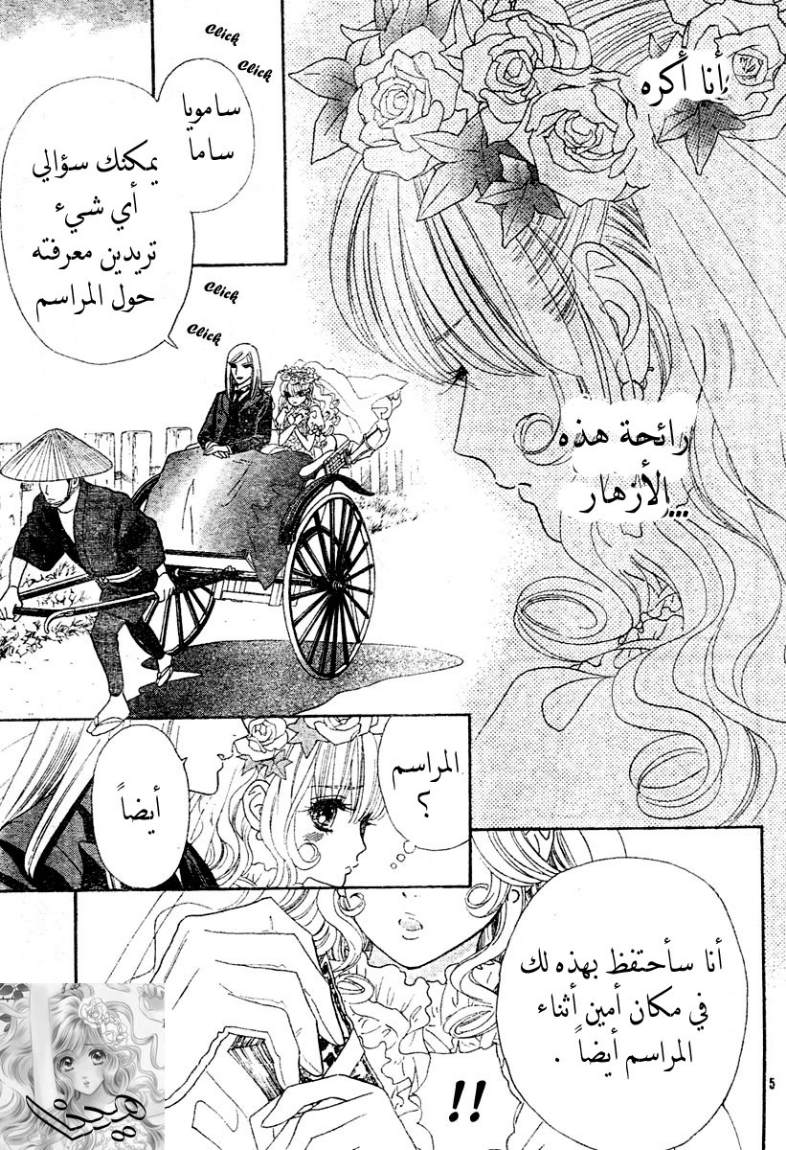 Hadashi de Bara wo Fume: Chapter 2 - Page 5