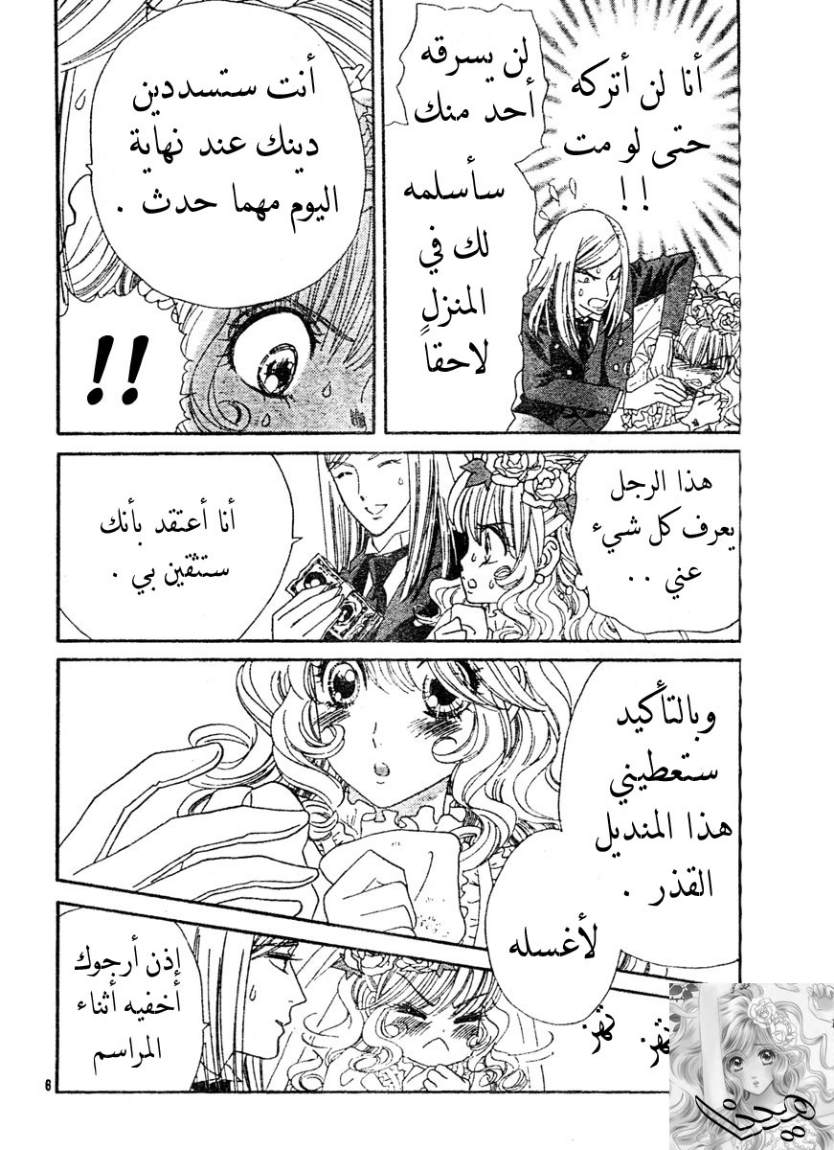 Hadashi de Bara wo Fume: Chapter 2 - Page 6