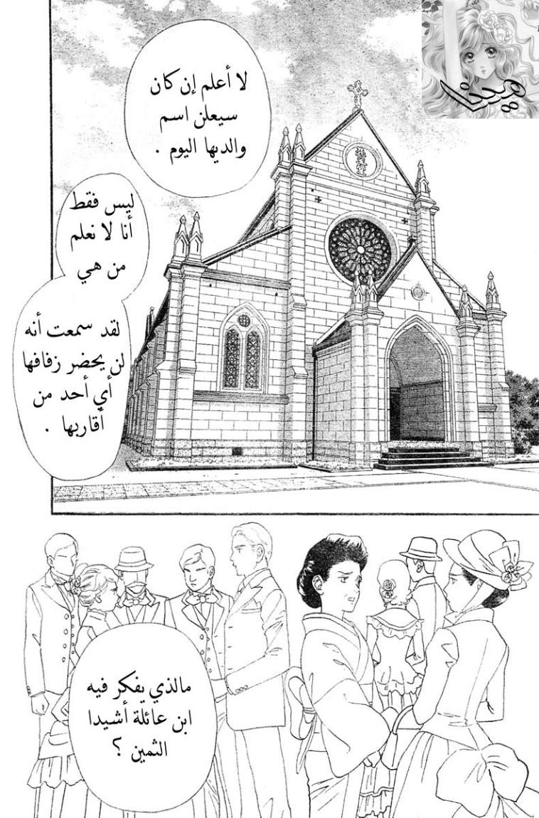 Hadashi de Bara wo Fume: Chapter 2 - Page 8