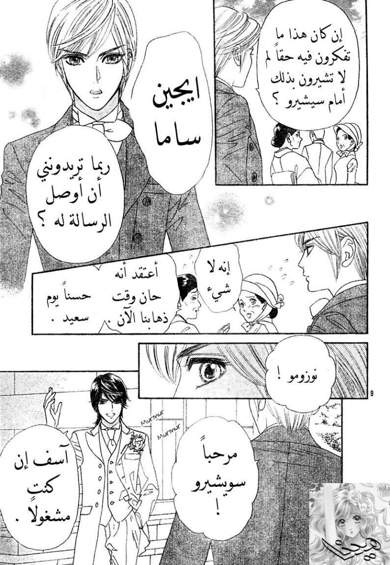 Hadashi de Bara wo Fume: Chapter 2 - Page 9