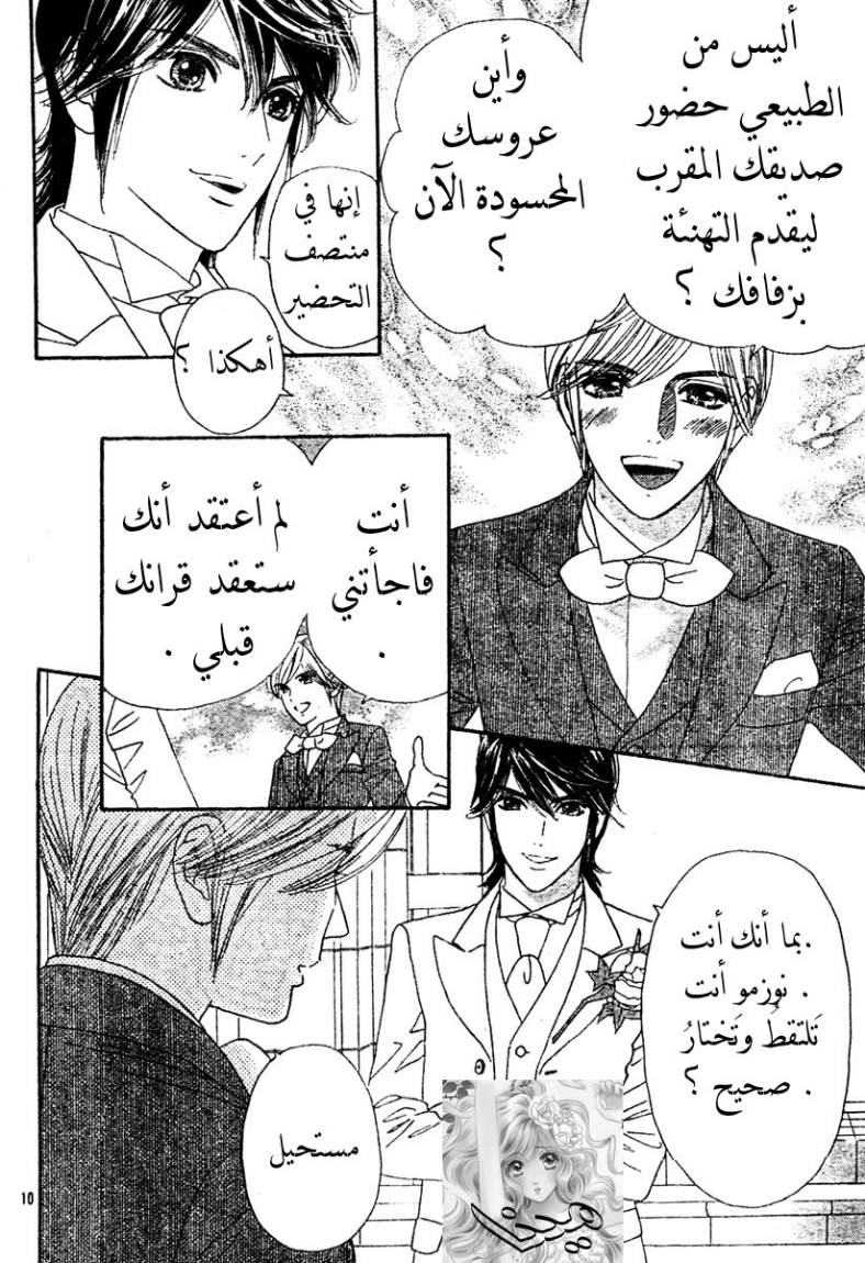 Hadashi de Bara wo Fume: Chapter 2 - Page 10