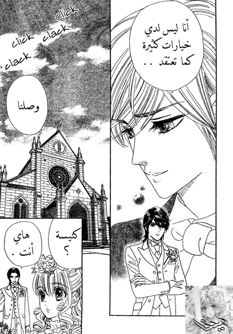 Hadashi de Bara wo Fume: Chapter 2 - Page 11