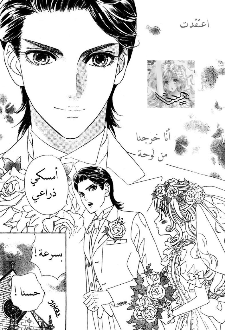 Hadashi de Bara wo Fume: Chapter 2 - Page 13