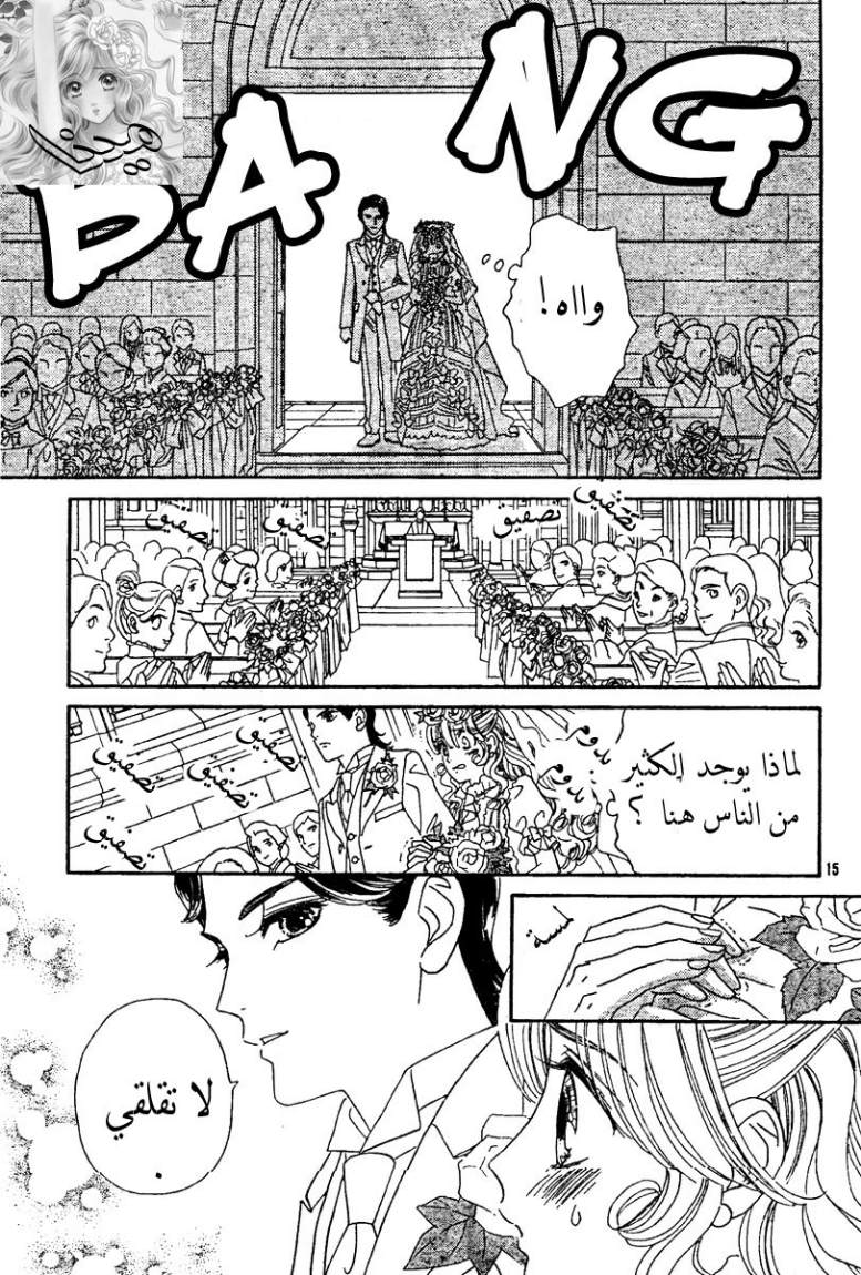 Hadashi de Bara wo Fume: Chapter 2 - Page 15