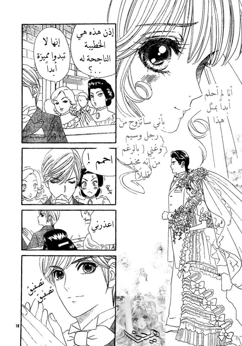 Hadashi de Bara wo Fume: Chapter 2 - Page 16