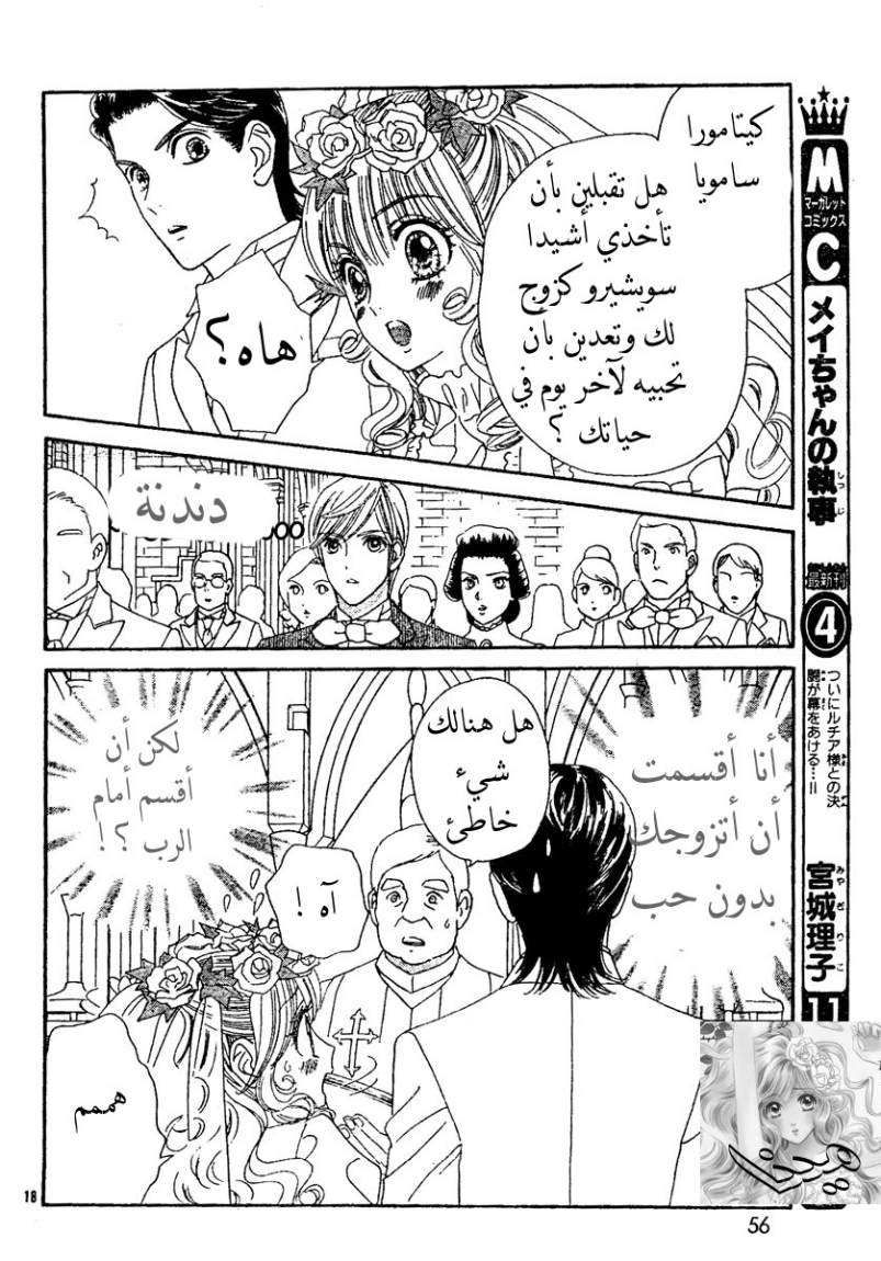 Hadashi de Bara wo Fume: Chapter 2 - Page 18