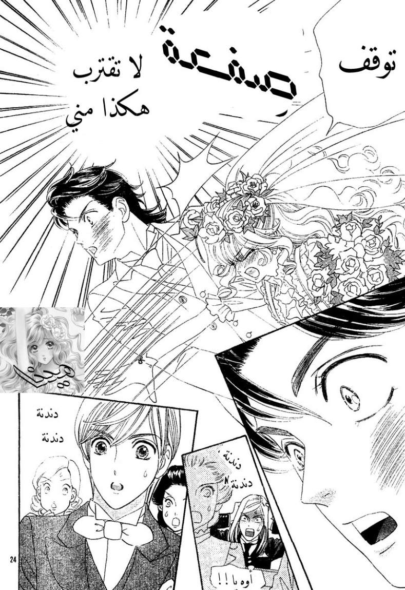 Hadashi de Bara wo Fume: Chapter 2 - Page 23