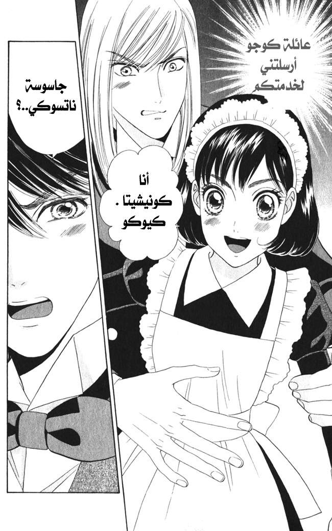 Hadashi de Bara wo Fume: Chapter 20 - Page 4