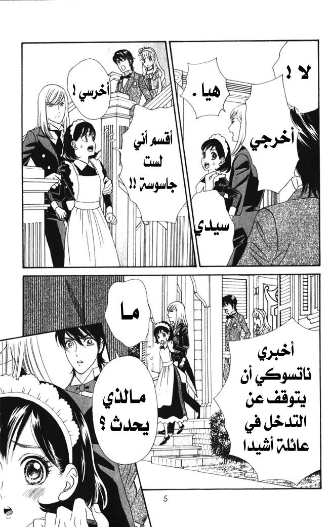 Hadashi de Bara wo Fume: Chapter 20 - Page 5