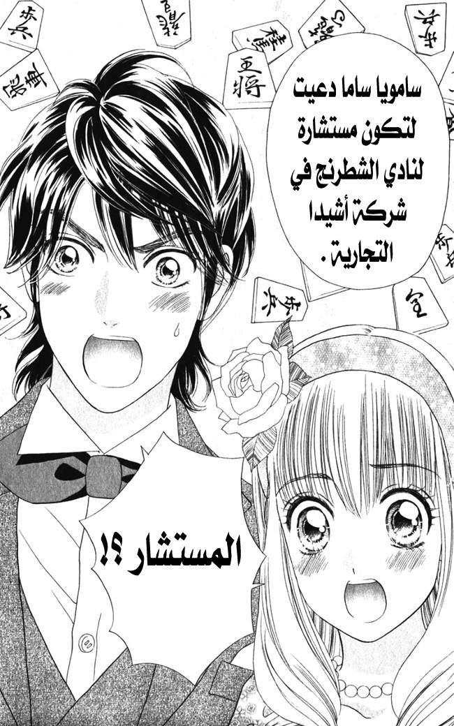 Hadashi de Bara wo Fume: Chapter 20 - Page 8