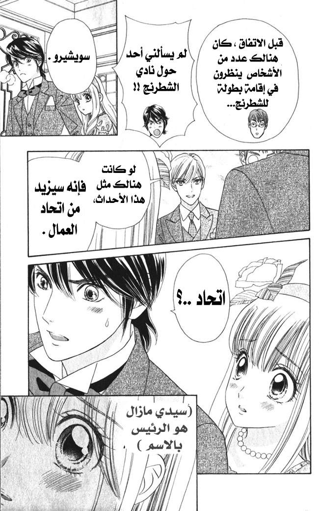 Hadashi de Bara wo Fume: Chapter 20 - Page 9