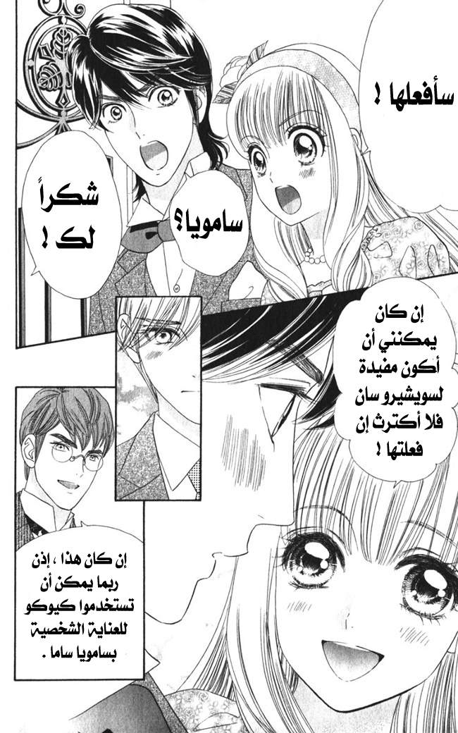 Hadashi de Bara wo Fume: Chapter 20 - Page 10