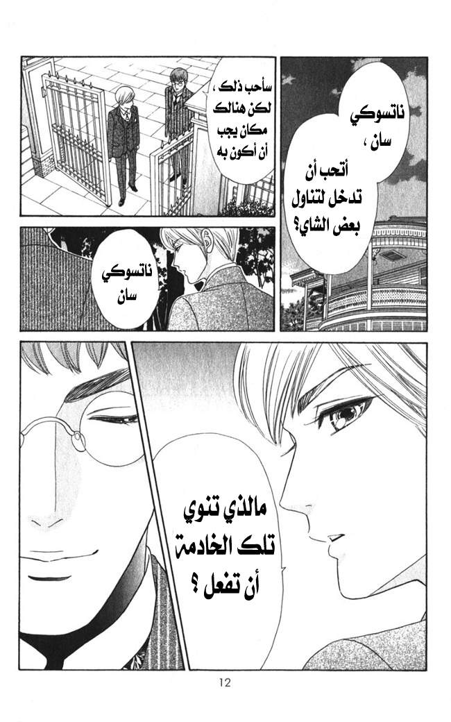 Hadashi de Bara wo Fume: Chapter 20 - Page 12