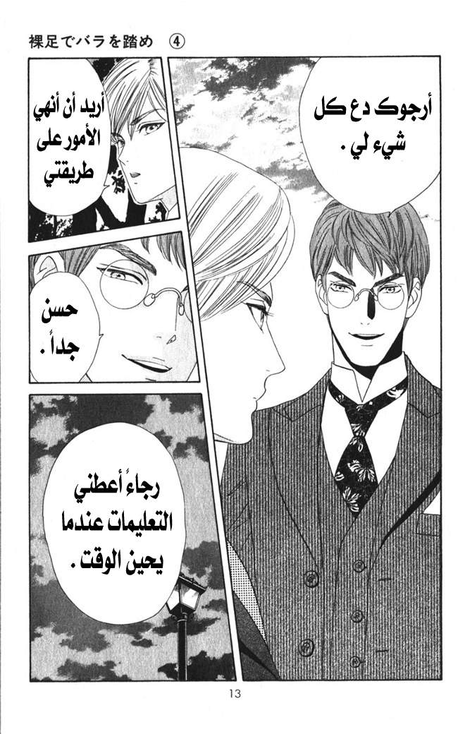 Hadashi de Bara wo Fume: Chapter 20 - Page 13