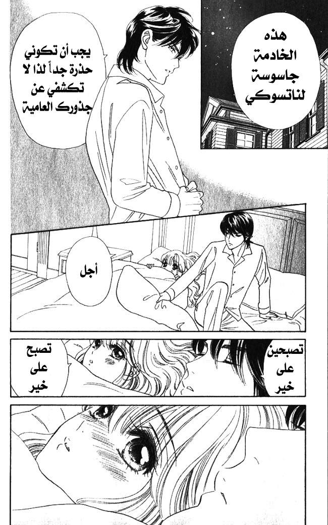 Hadashi de Bara wo Fume: Chapter 20 - Page 14