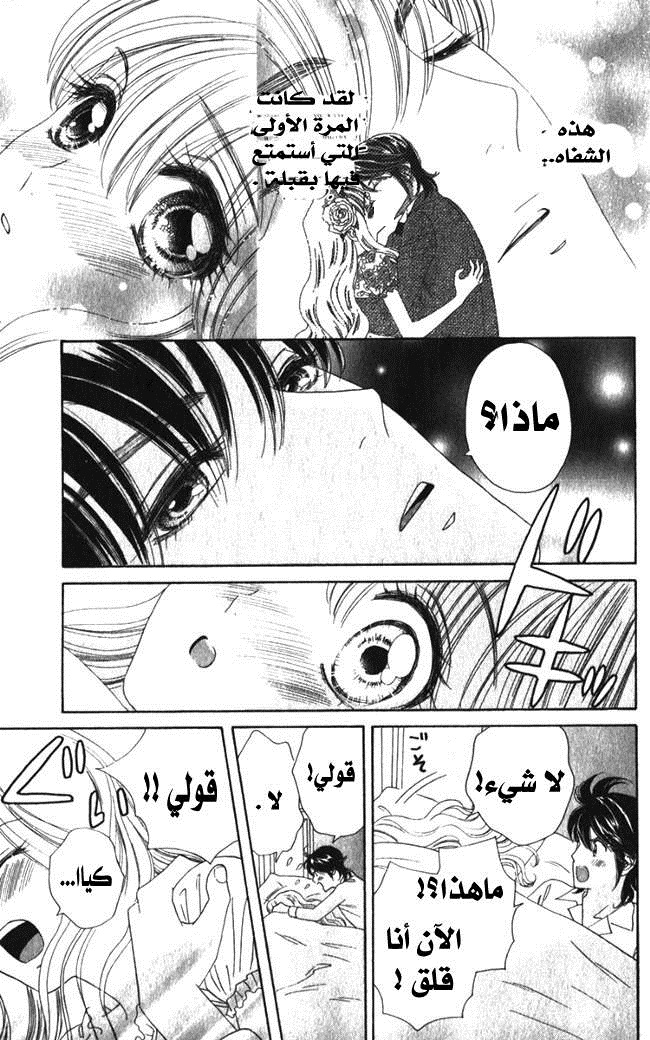 Hadashi de Bara wo Fume: Chapter 20 - Page 15