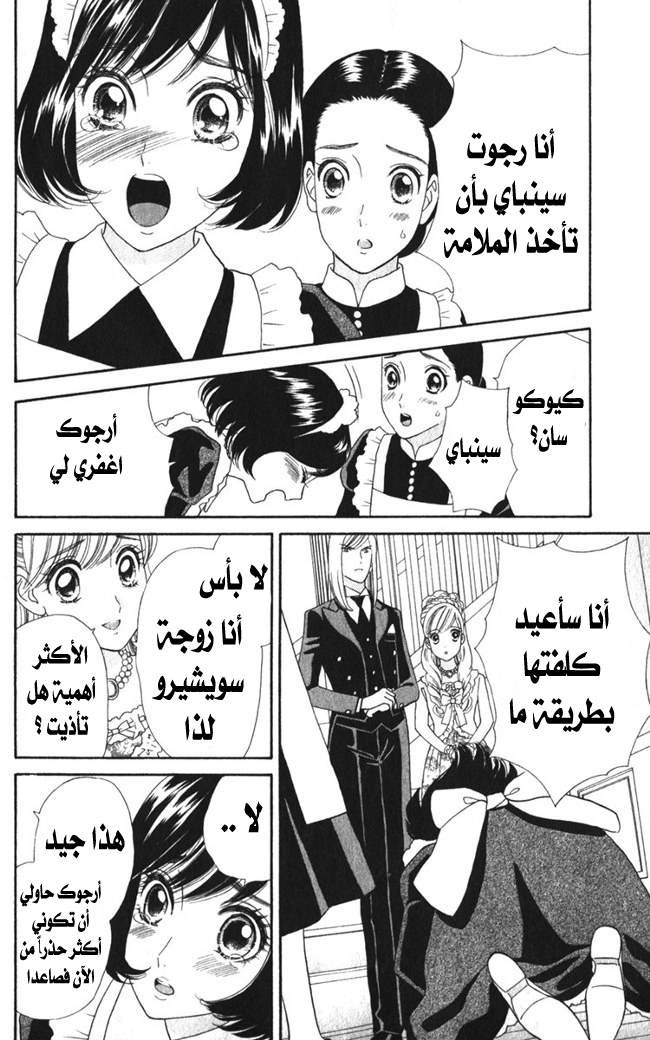 Hadashi de Bara wo Fume: Chapter 20 - Page 20