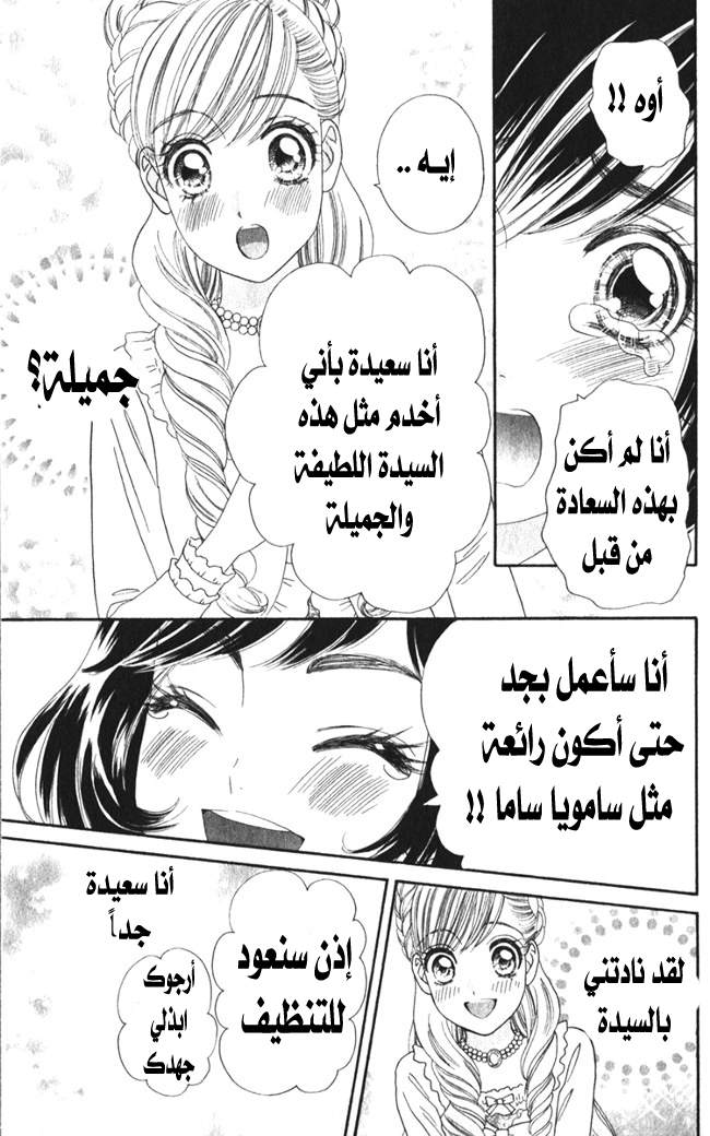 Hadashi de Bara wo Fume: Chapter 20 - Page 21