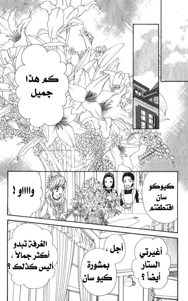 Hadashi de Bara wo Fume: Chapter 20 - Page 22