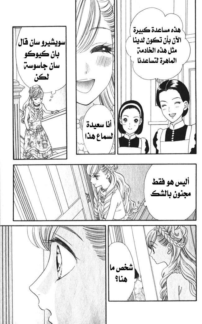 Hadashi de Bara wo Fume: Chapter 20 - Page 23