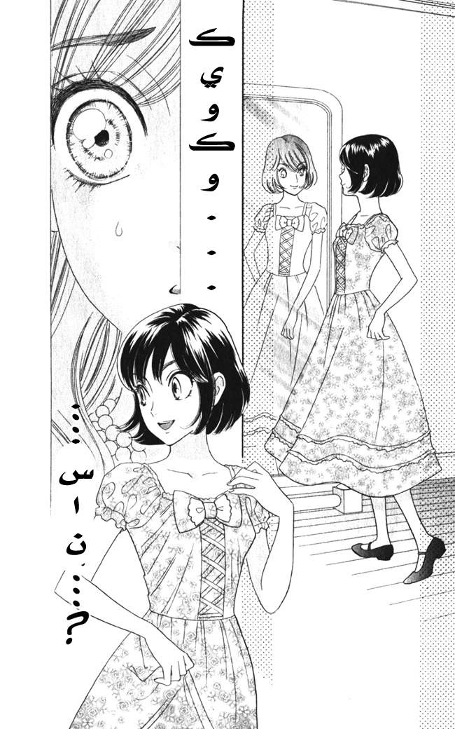 Hadashi de Bara wo Fume: Chapter 20 - Page 24