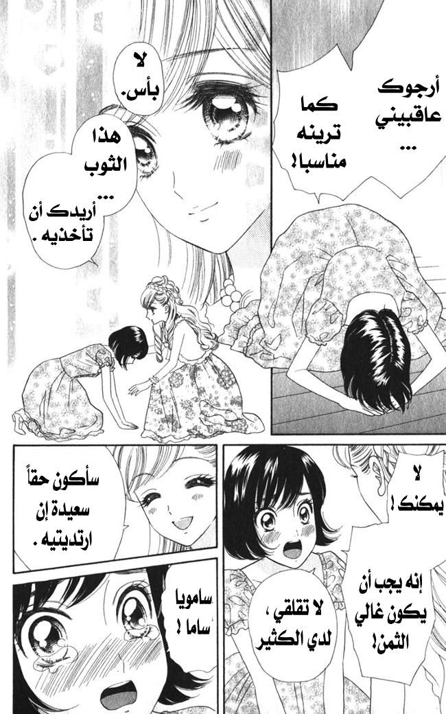 Hadashi de Bara wo Fume: Chapter 20 - Page 26