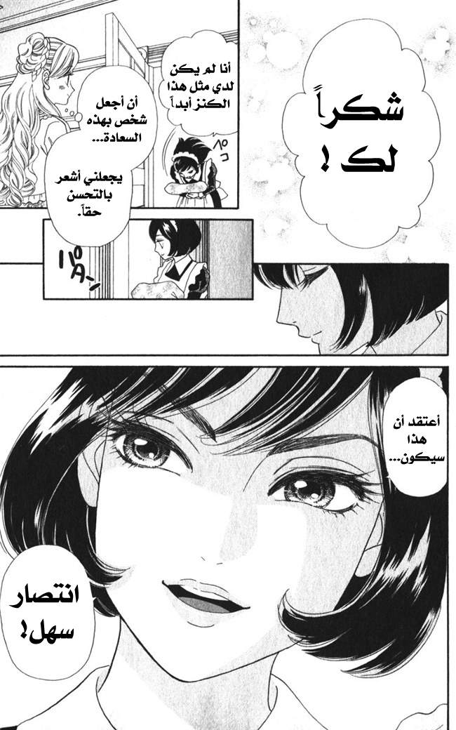 Hadashi de Bara wo Fume: Chapter 20 - Page 27