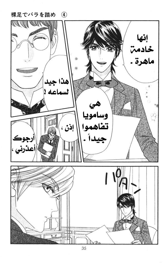 Hadashi de Bara wo Fume: Chapter 21 - Page 8