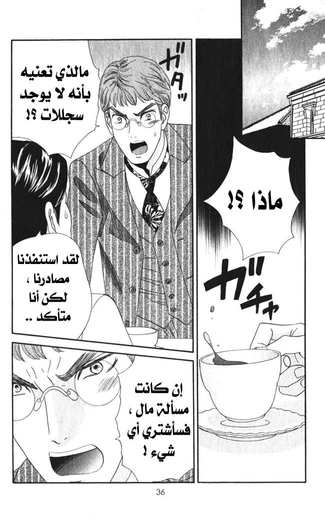 Hadashi de Bara wo Fume: Chapter 21 - Page 9