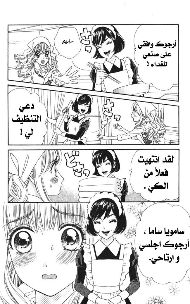 Hadashi de Bara wo Fume: Chapter 21 - Page 11