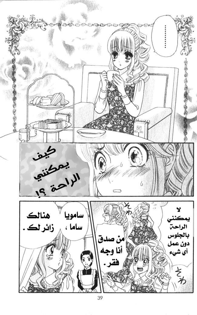 Hadashi de Bara wo Fume: Chapter 21 - Page 12