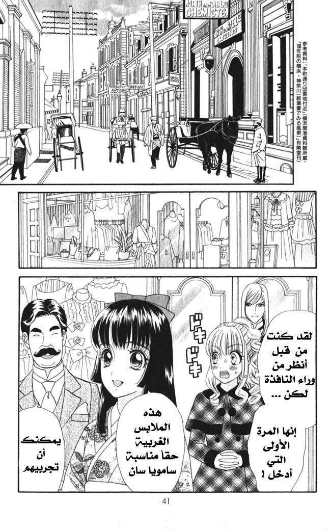 Hadashi de Bara wo Fume: Chapter 21 - Page 14