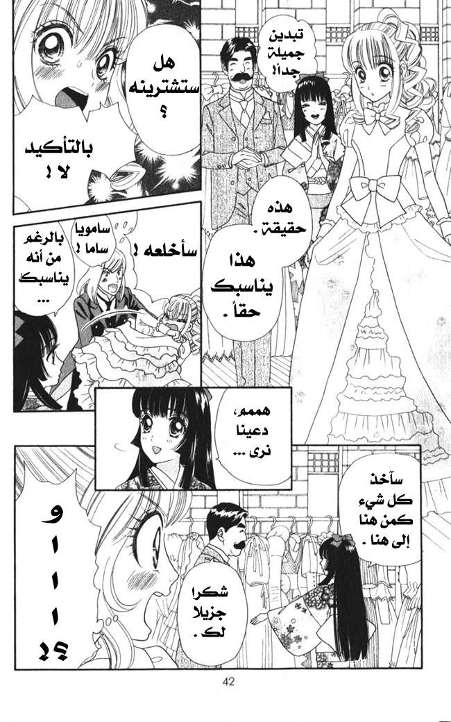 Hadashi de Bara wo Fume: Chapter 21 - Page 15