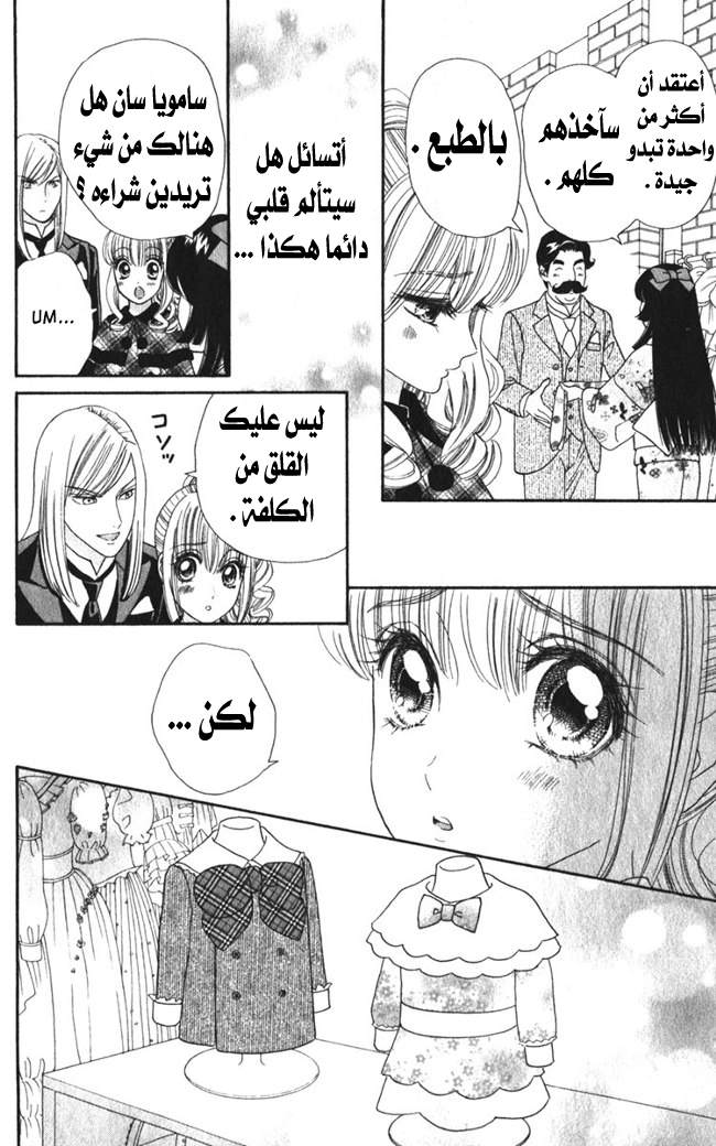 Hadashi de Bara wo Fume: Chapter 21 - Page 17