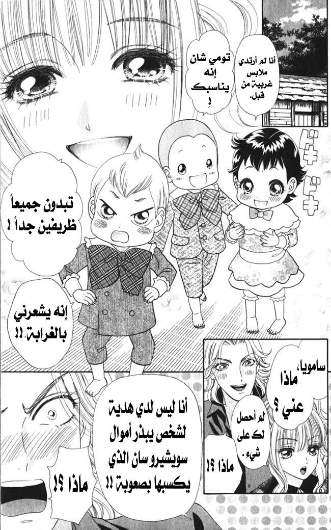 Hadashi de Bara wo Fume: Chapter 21 - Page 22