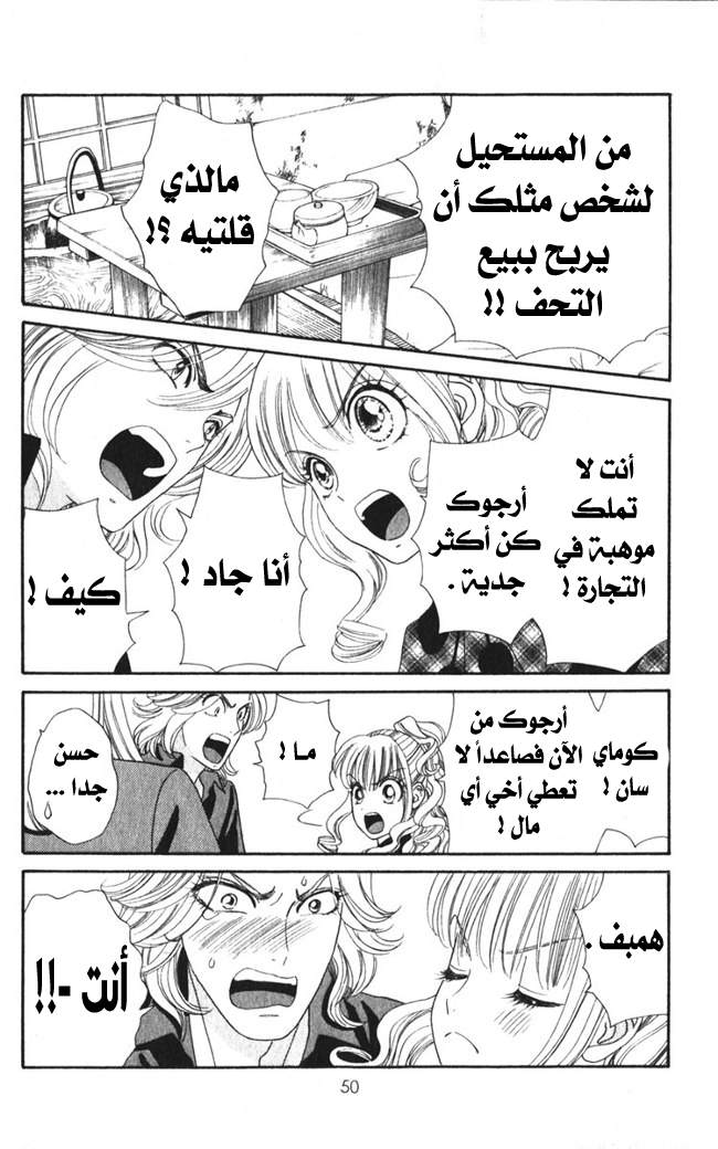 Hadashi de Bara wo Fume: Chapter 21 - Page 23